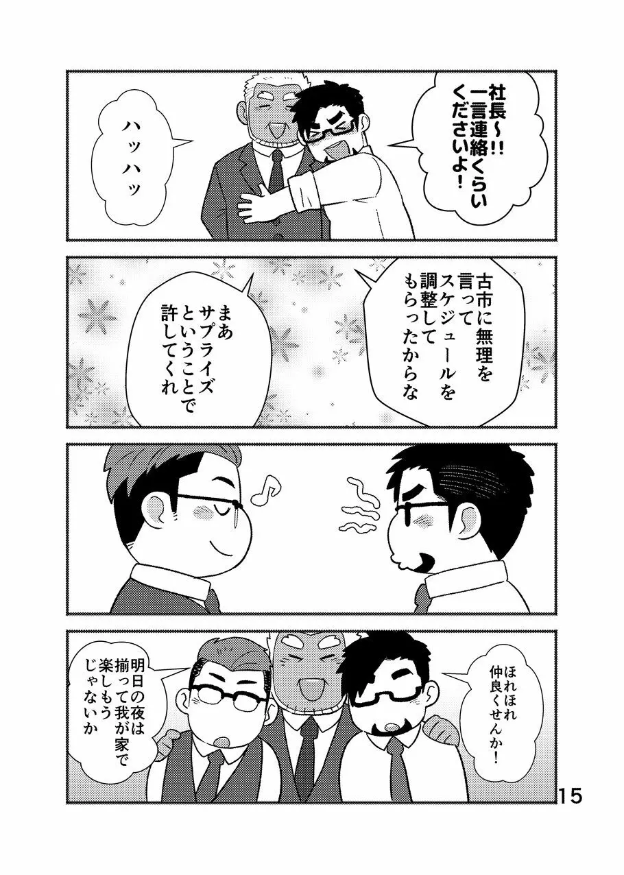 クール社員ビッチ!! encore Page.16