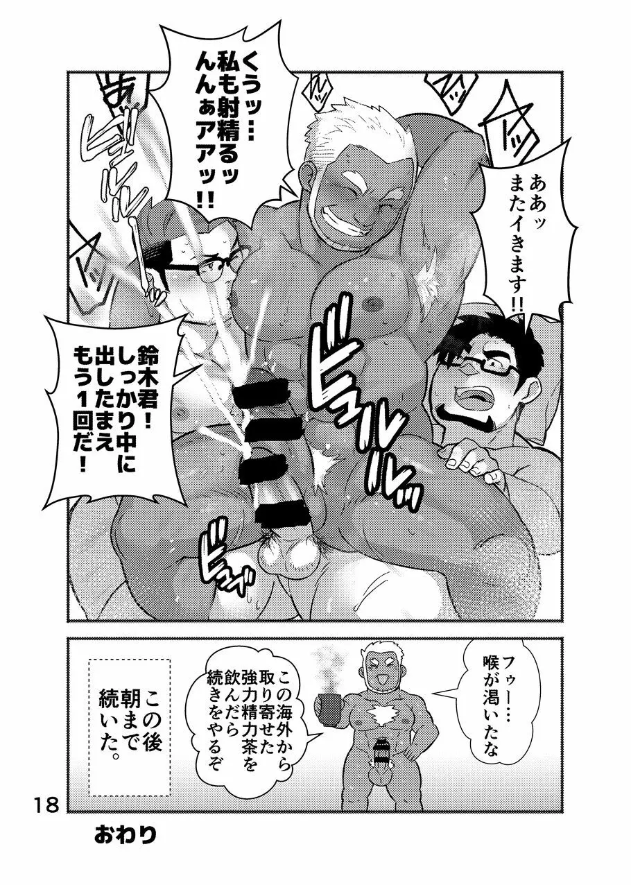 クール社員ビッチ!! encore Page.19