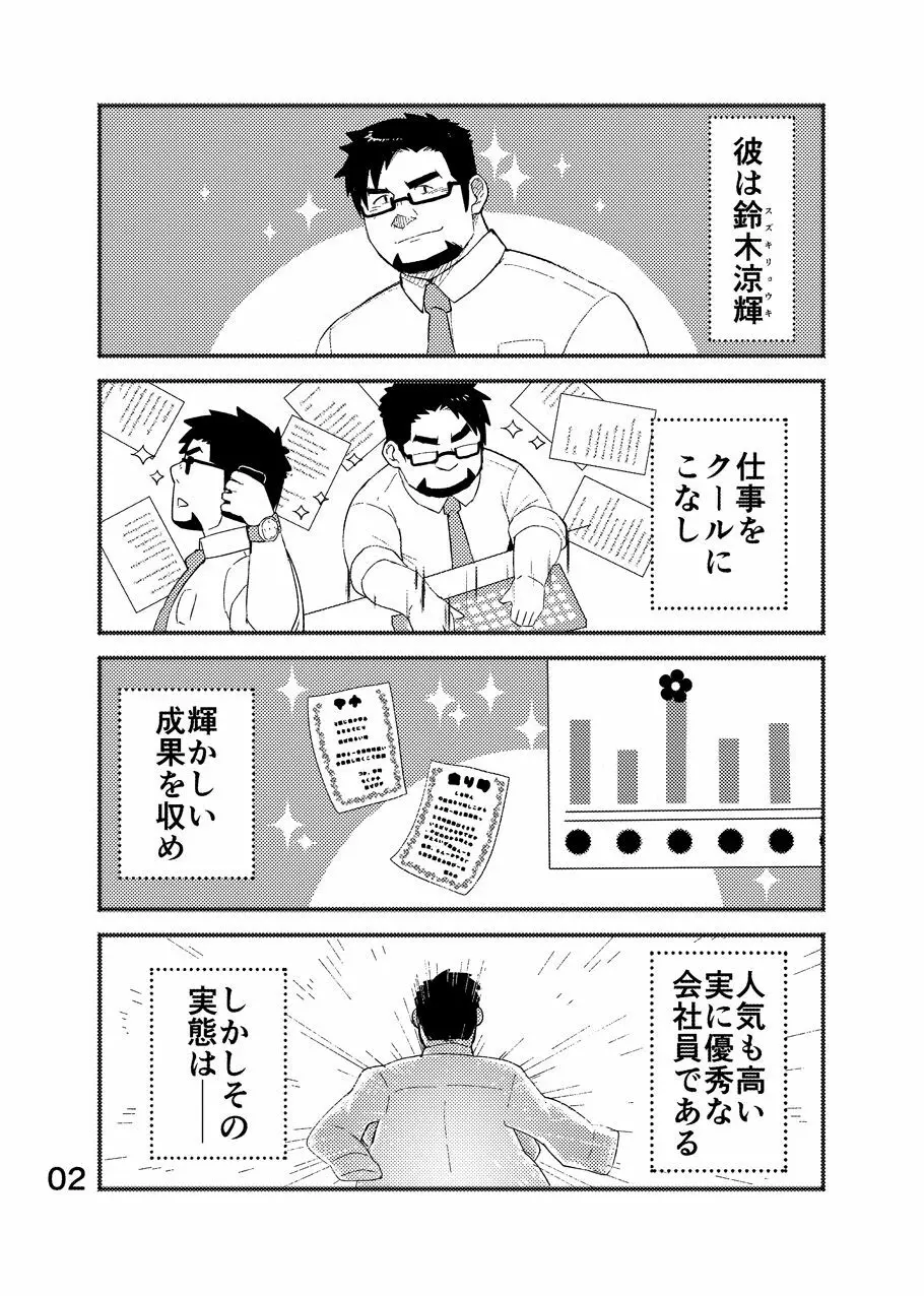 クール社員ビッチ!! encore Page.3