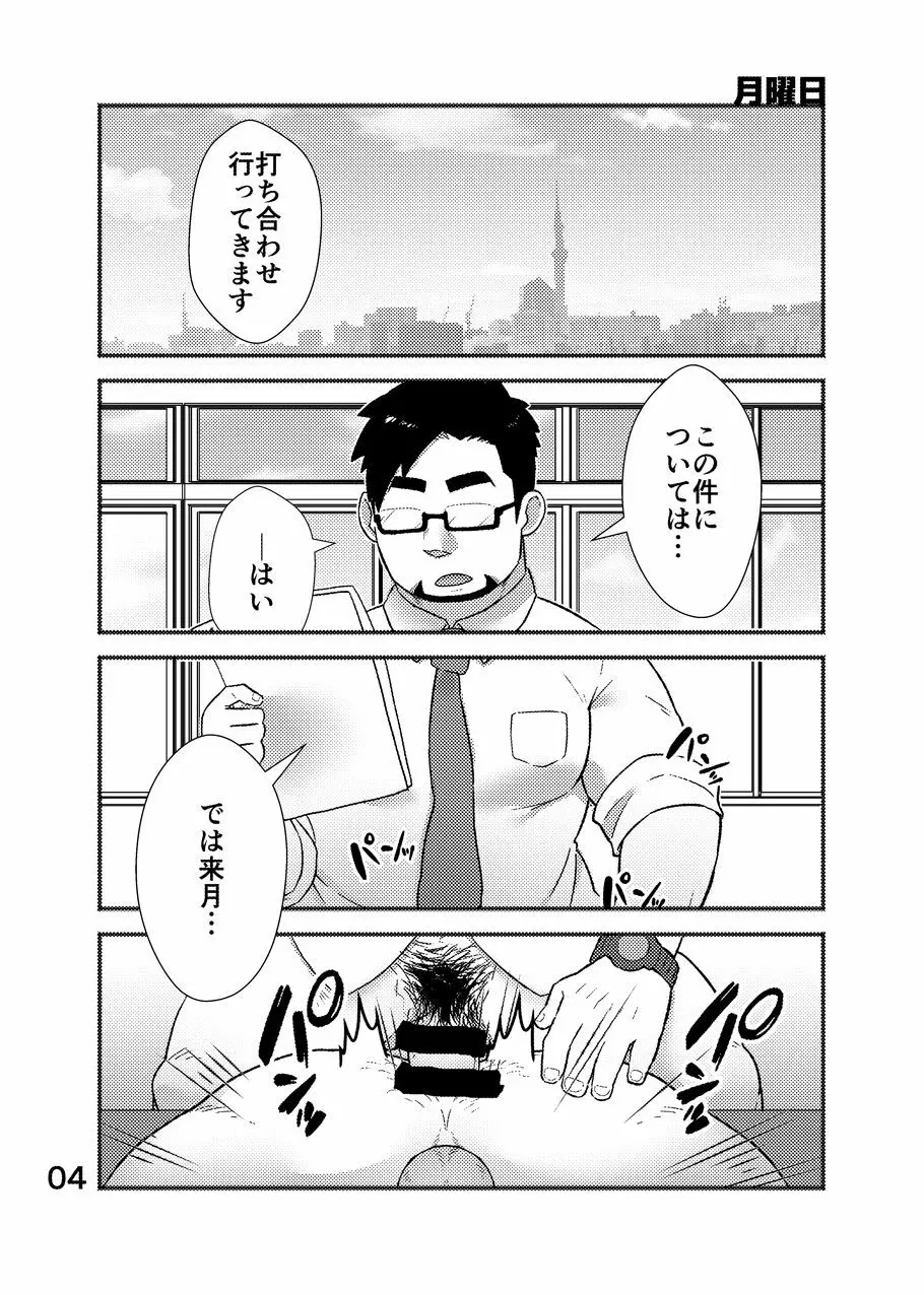 クール社員ビッチ!! encore Page.5