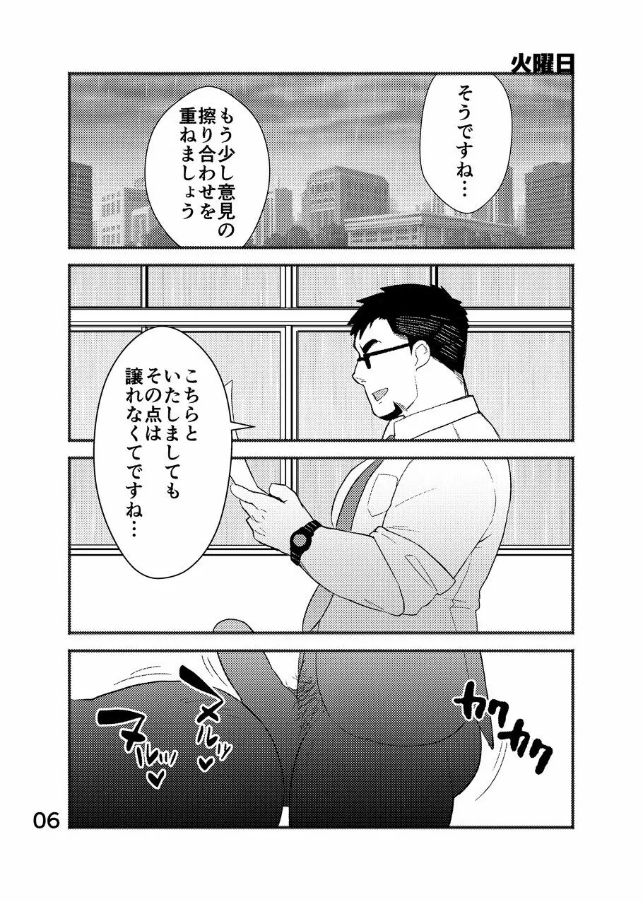 クール社員ビッチ!! encore Page.7