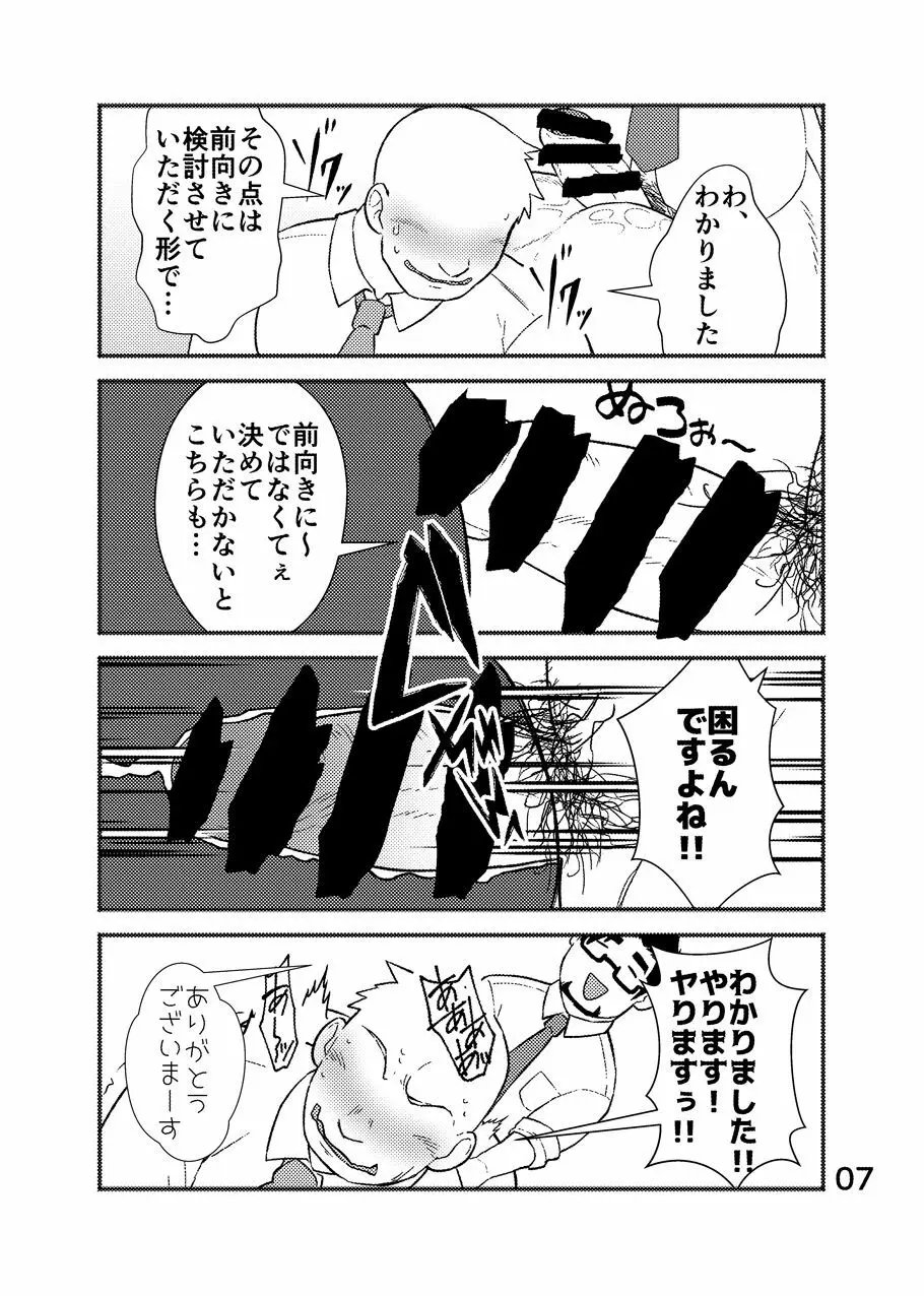 クール社員ビッチ!! encore Page.8