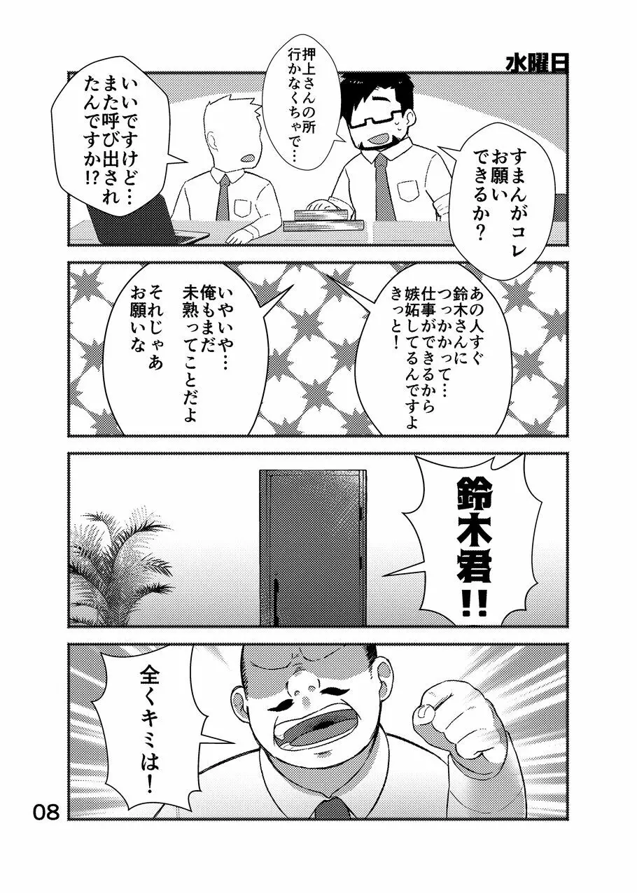 クール社員ビッチ!! encore Page.9