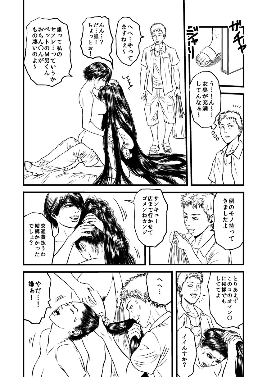 髪責めレズ調教 Page.20