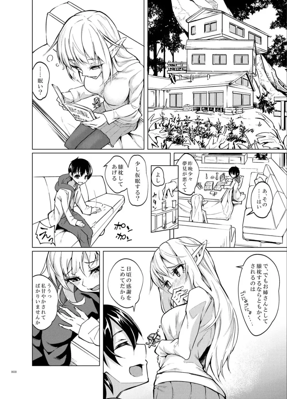 とあるエルフを引き取りまして 総集編 Page.30