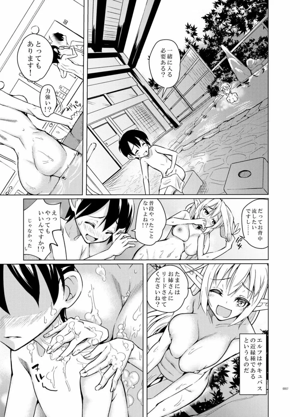 とあるエルフを引き取りまして 総集編 Page.57