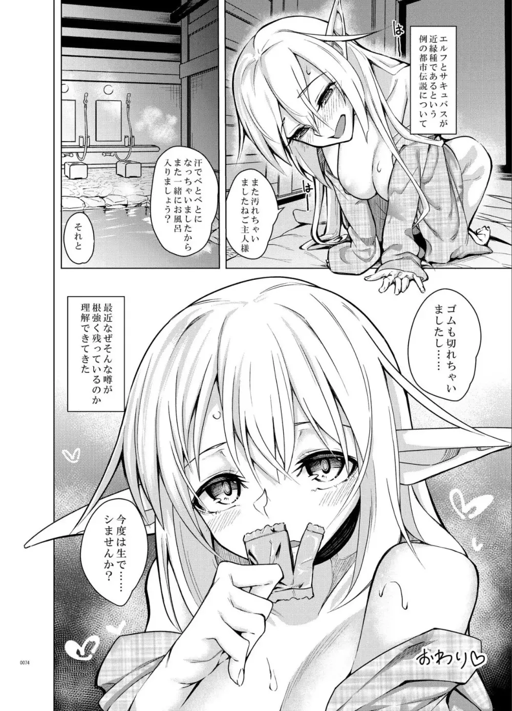 とあるエルフを引き取りまして 総集編 Page.74