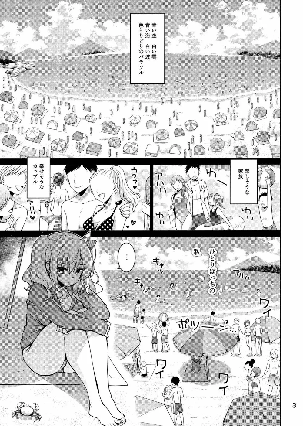 失恋鹿島の夏休み Page.2