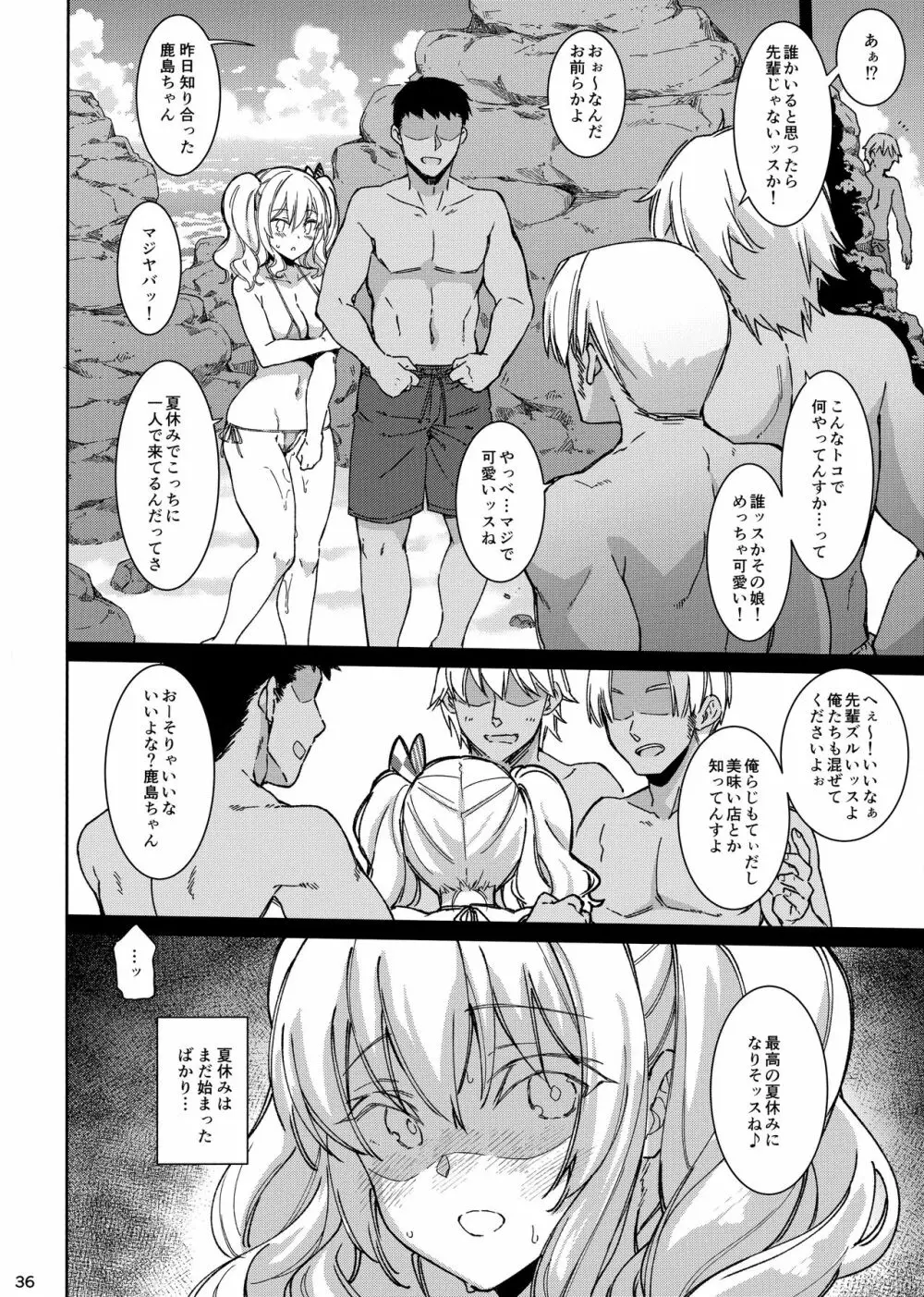 失恋鹿島の夏休み Page.35