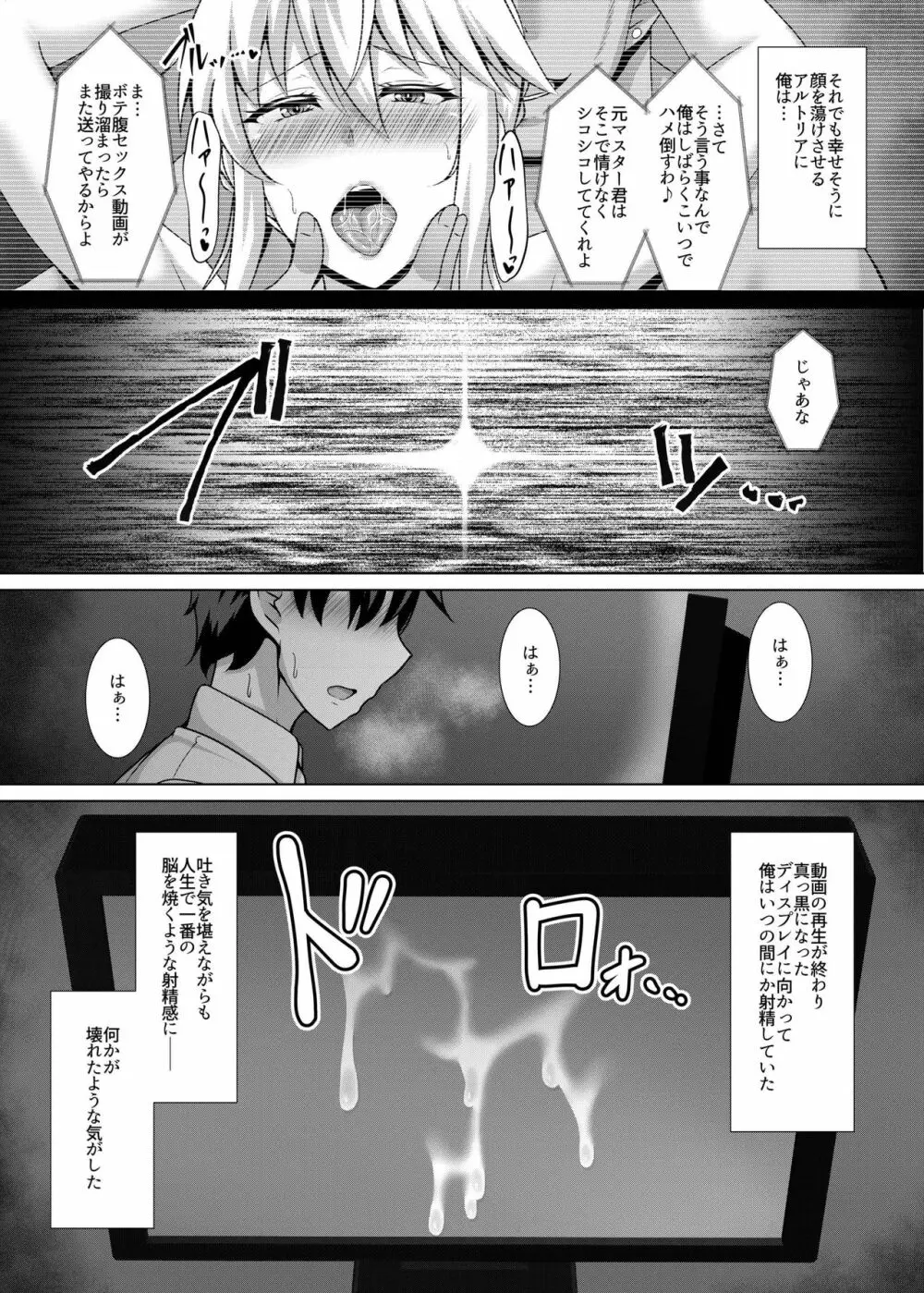 騎士王調教撮影記録 Page.19