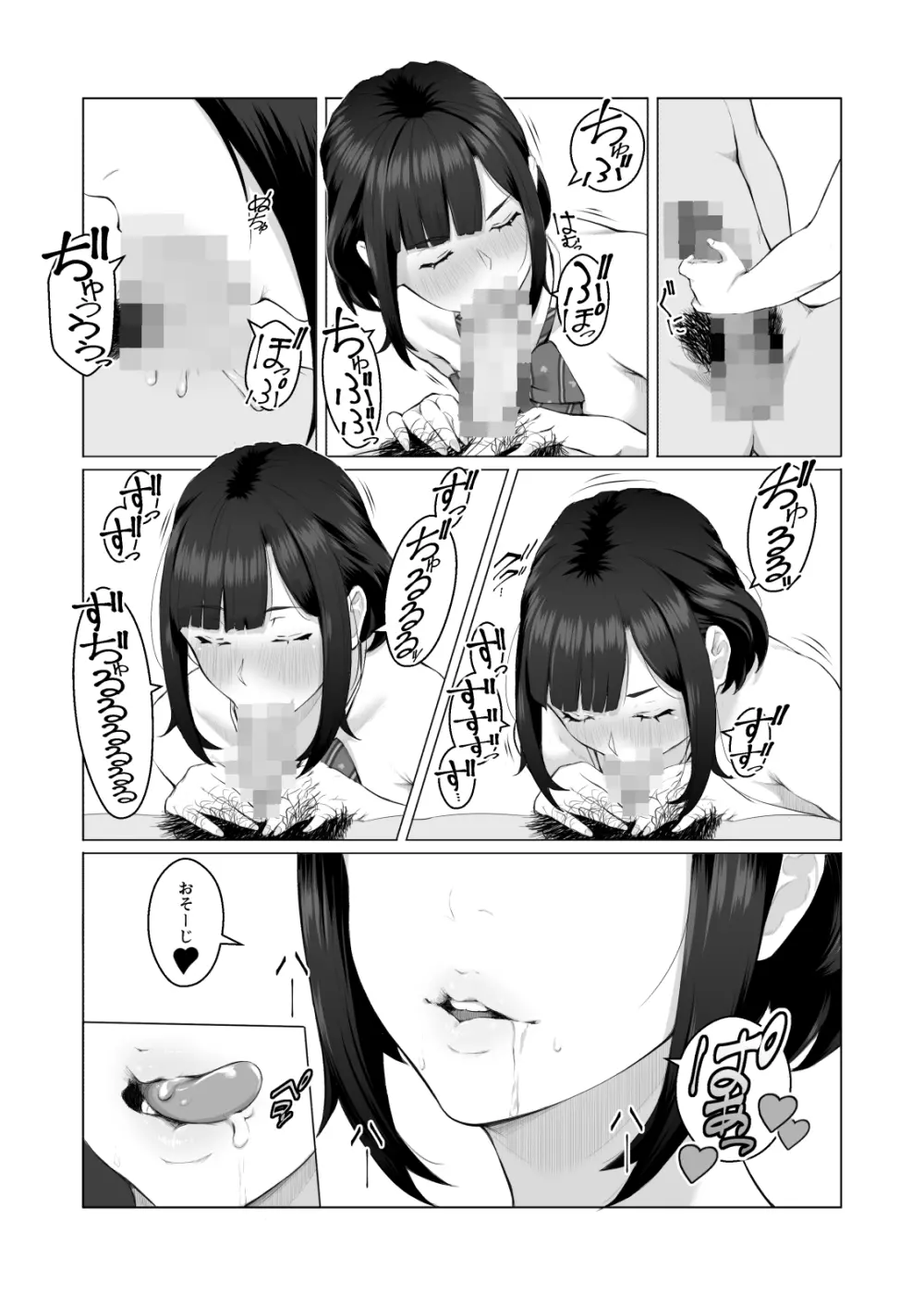 君の好きなところ Page.24