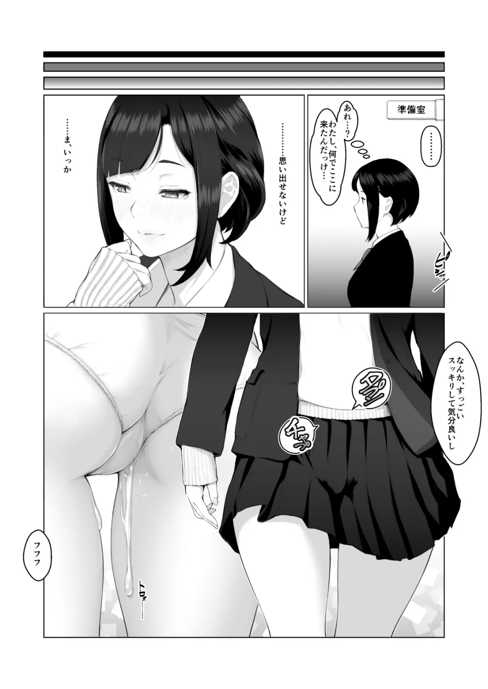 君の好きなところ Page.26