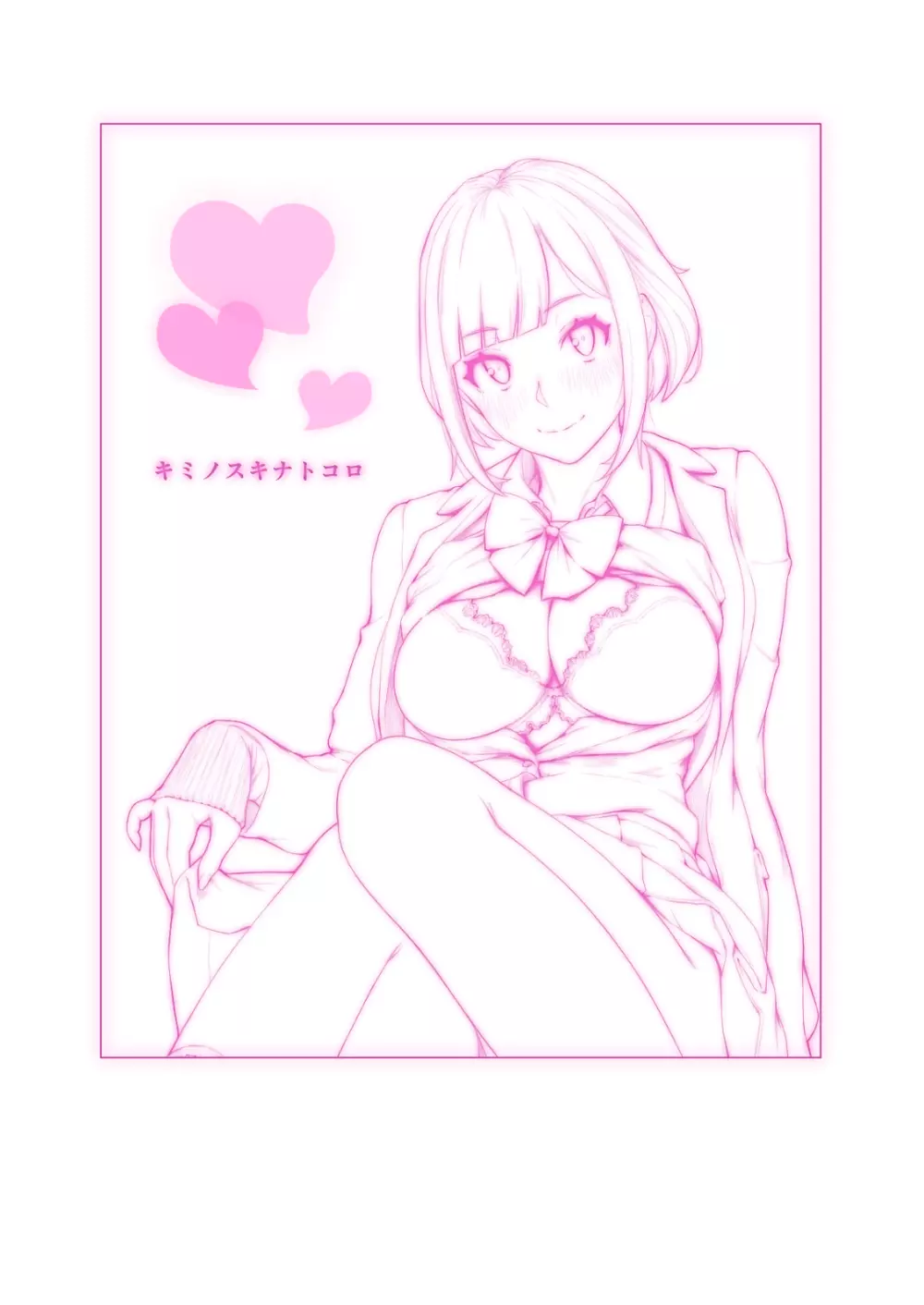 君の好きなところ Page.40