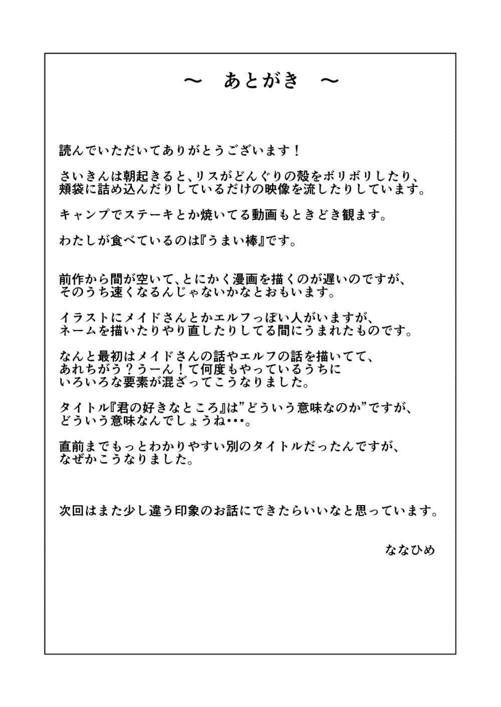 君の好きなところ Page.41
