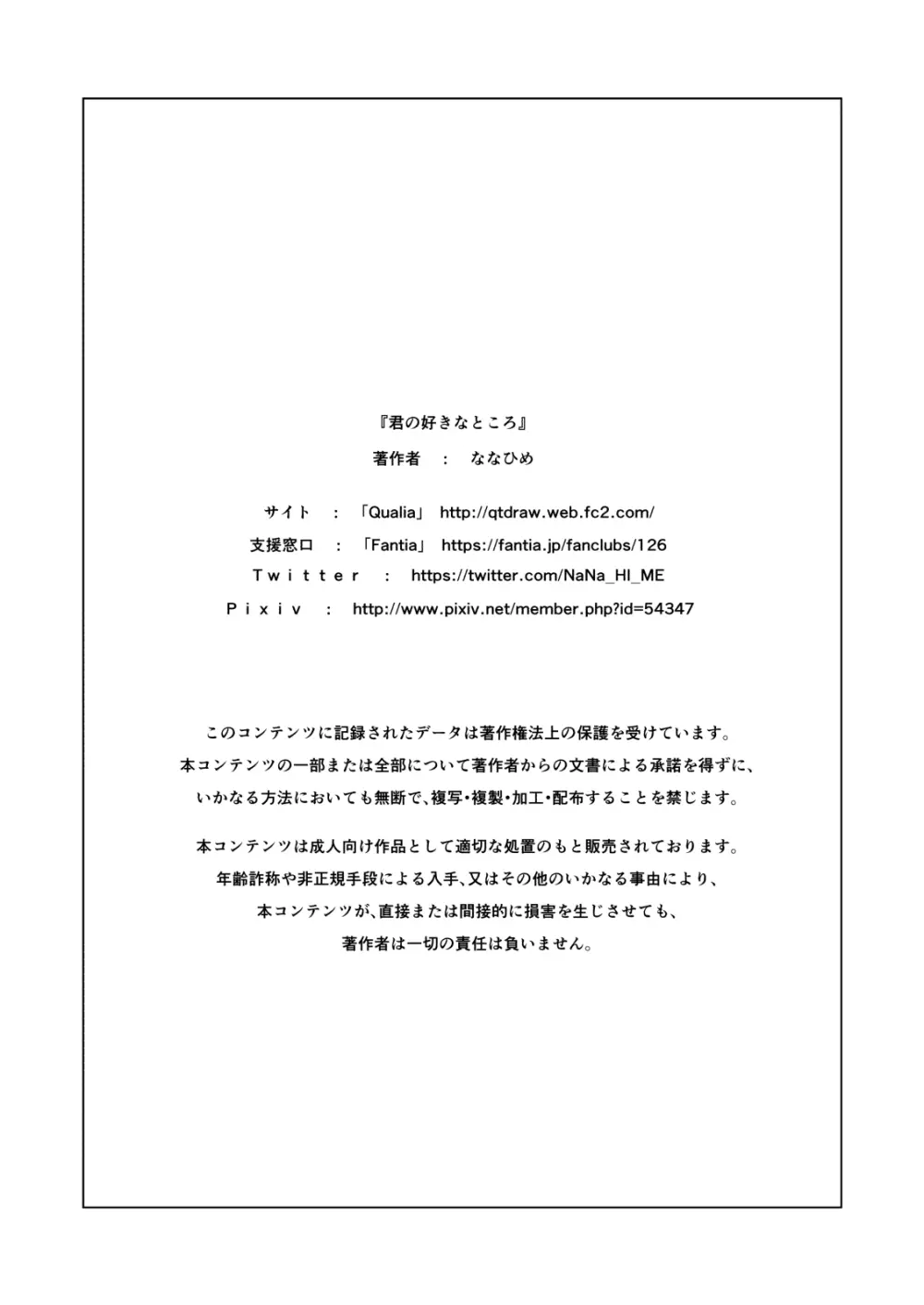 君の好きなところ Page.42