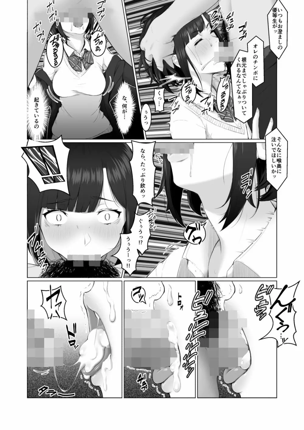 君の好きなところ Page.9
