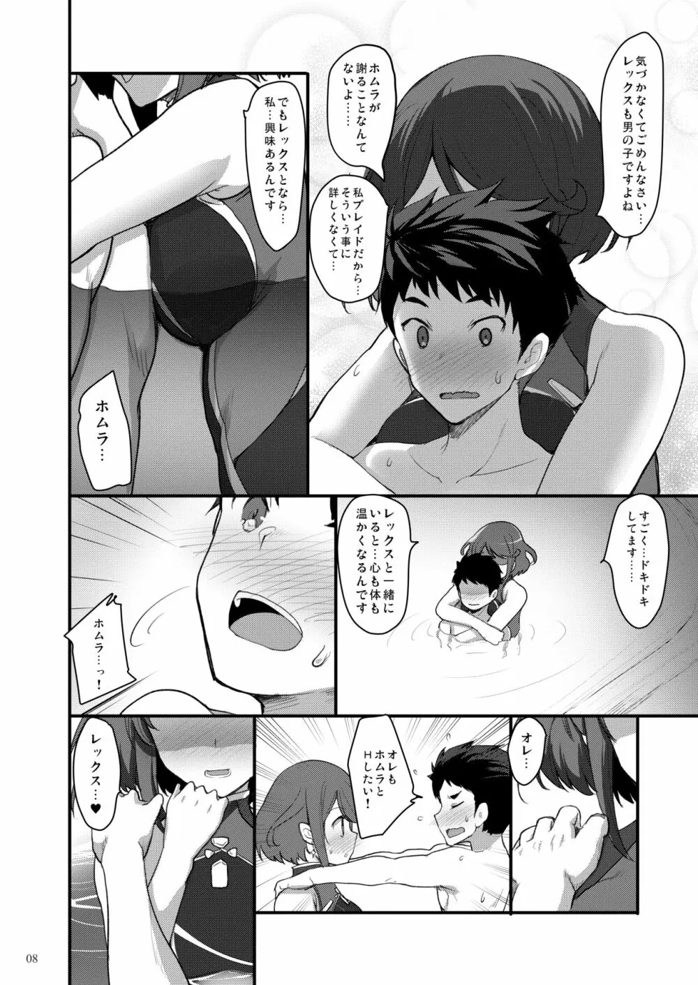 スペルビアの甘い夜 Page.7