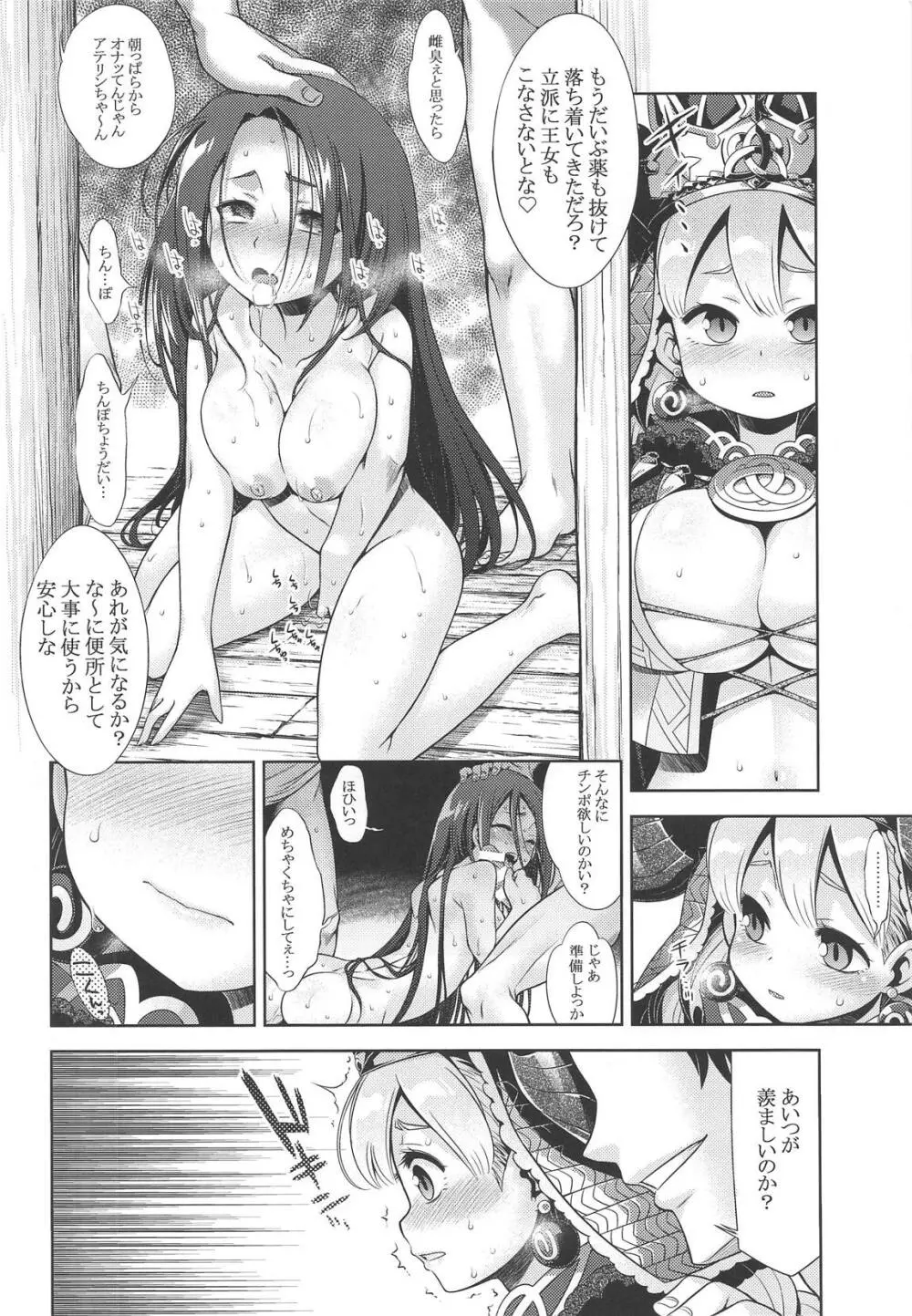 世界樹のあのねX4 Page.29