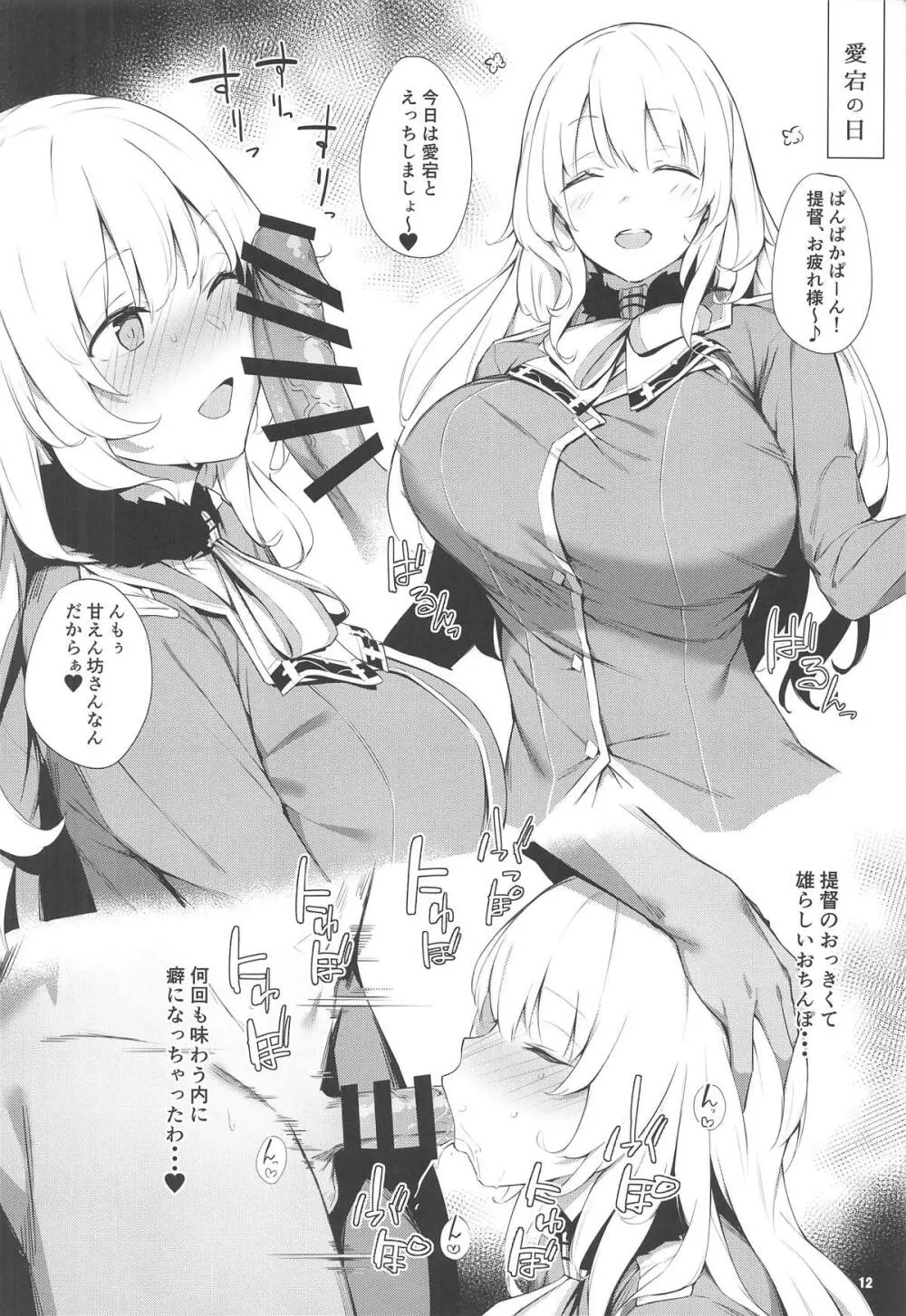 ケッコン艦スケベ録 Page.11