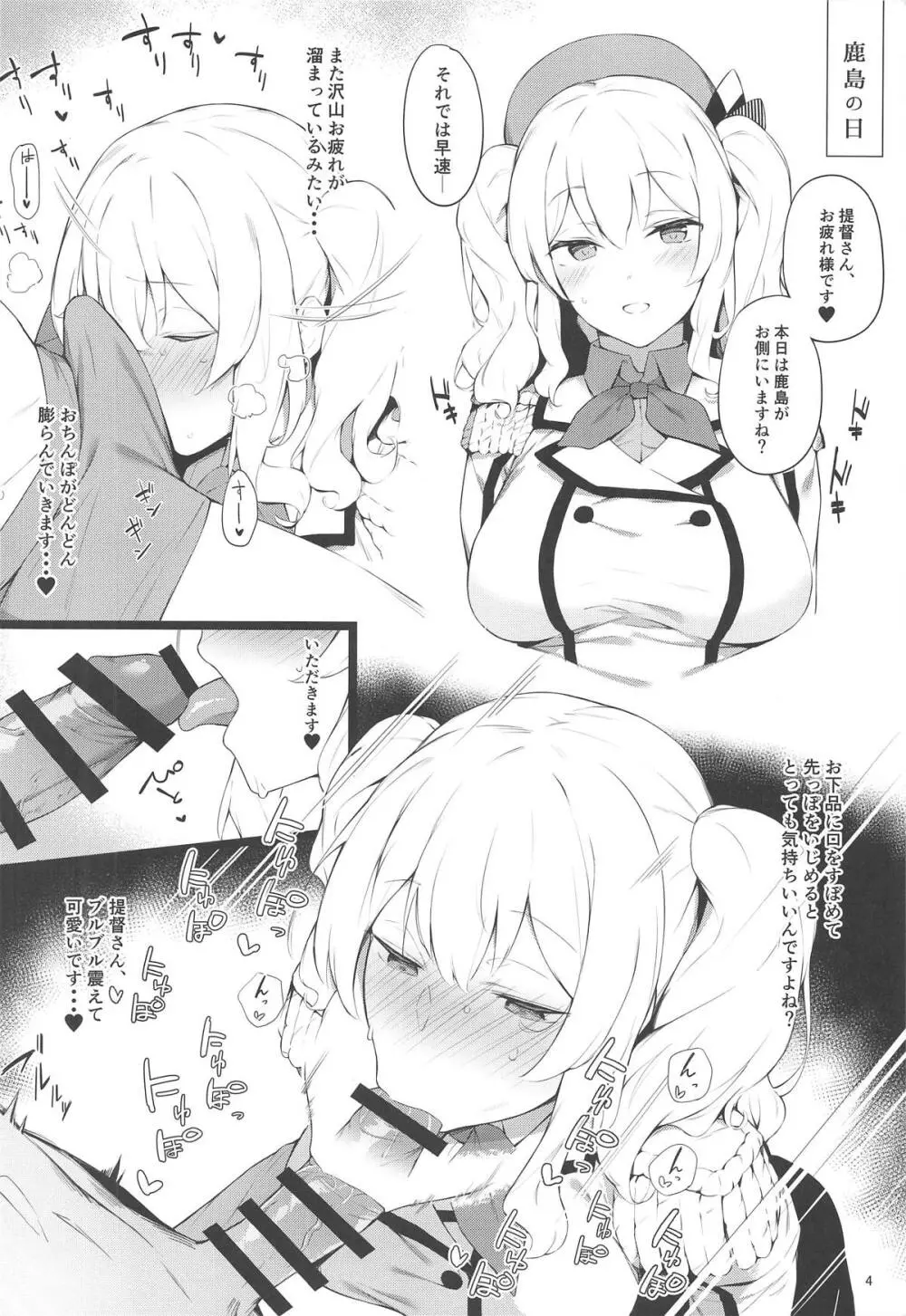 ケッコン艦スケベ録 Page.3