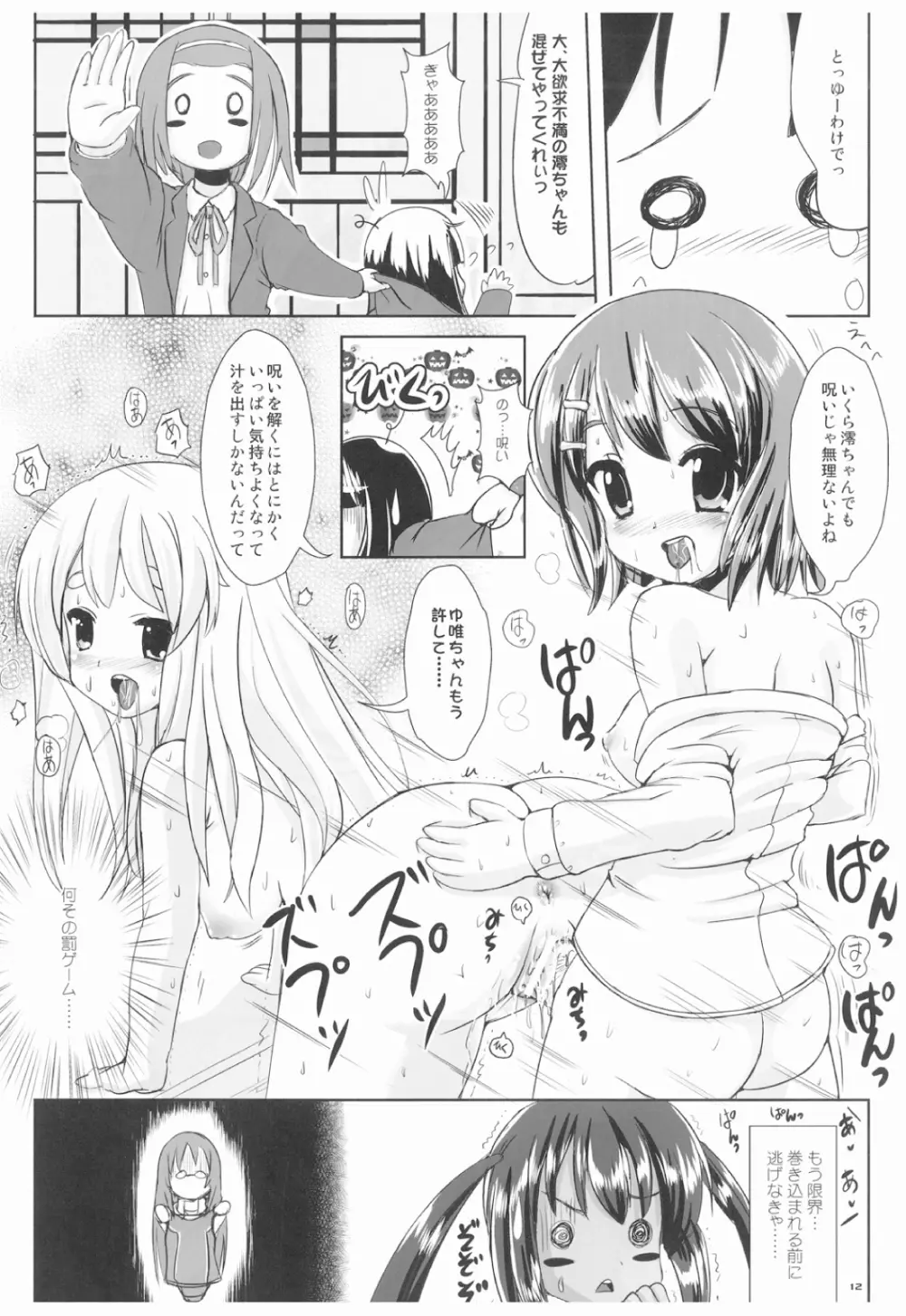 放課後ドピュドピュタイム Page.12