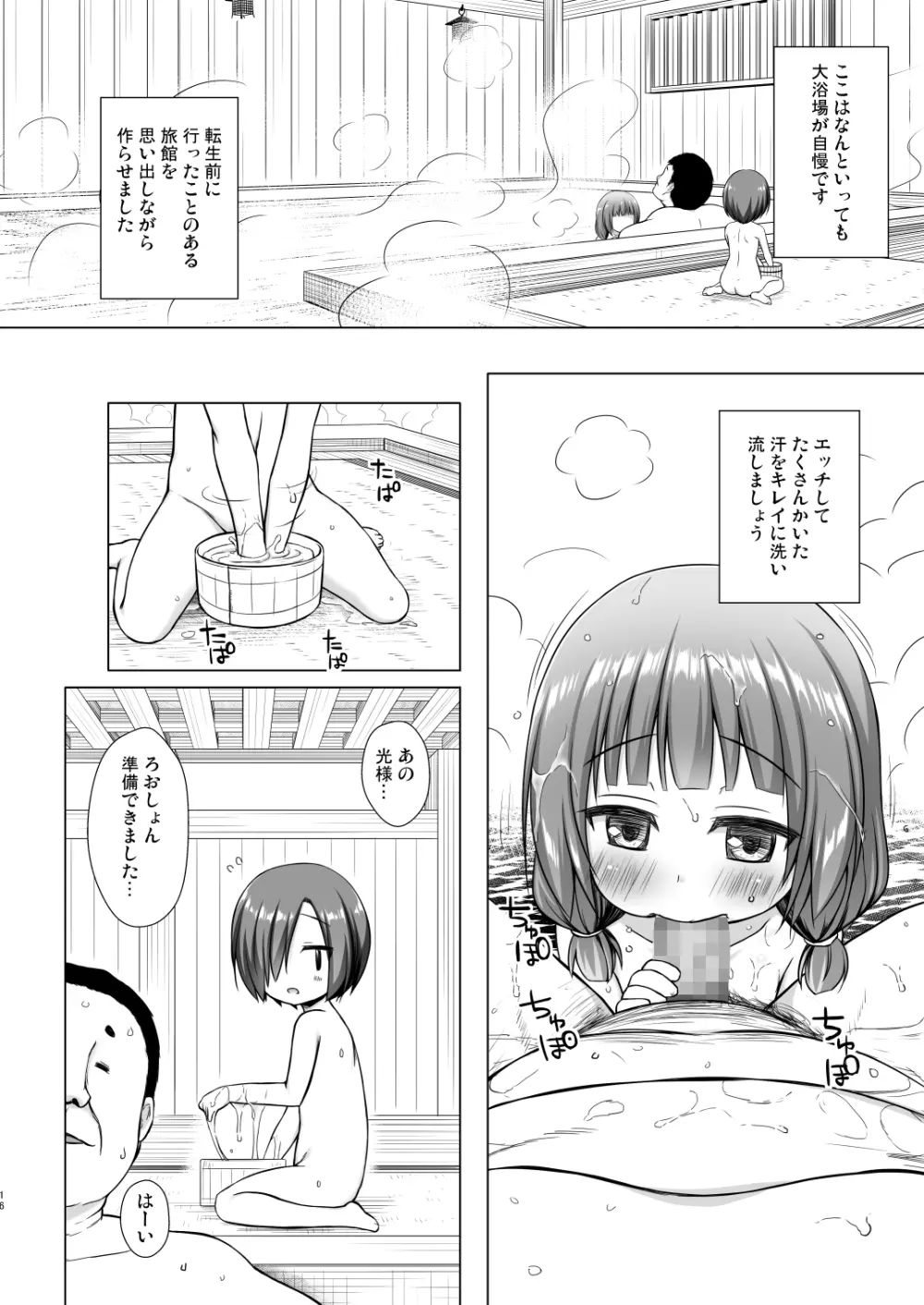 光の君のさがなき計画〈光〉 Page.15