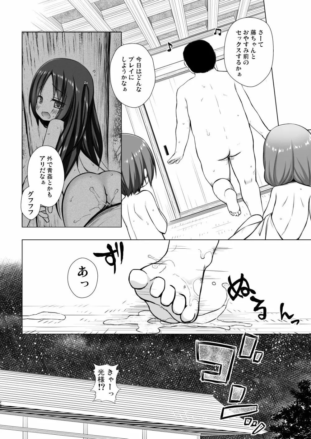 光の君のさがなき計画〈光〉 Page.19