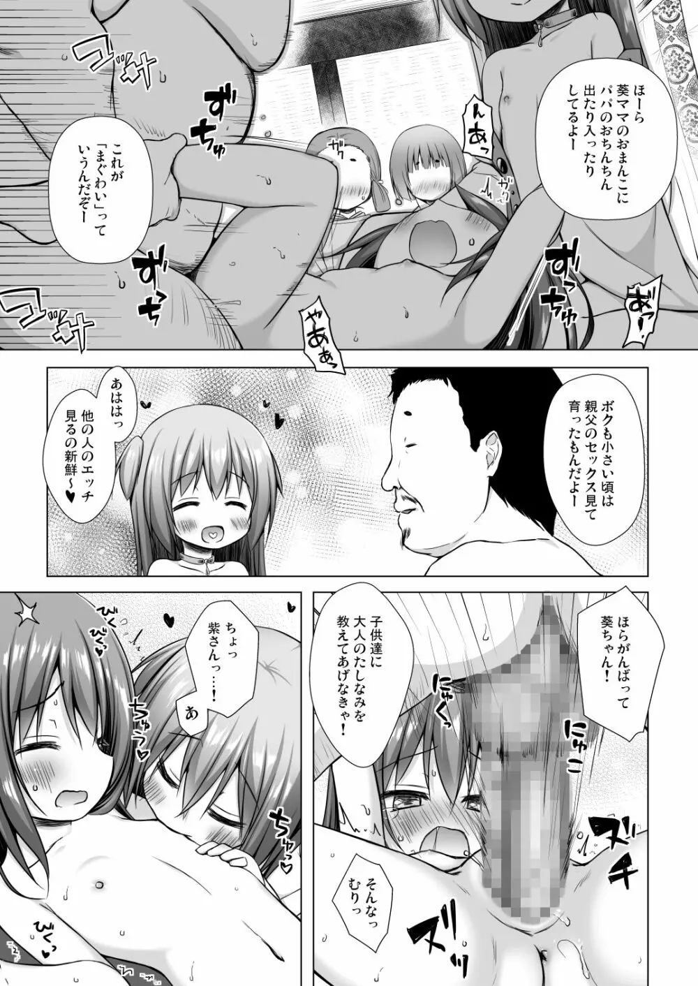 光の君のさがなき計画〈光〉 Page.4