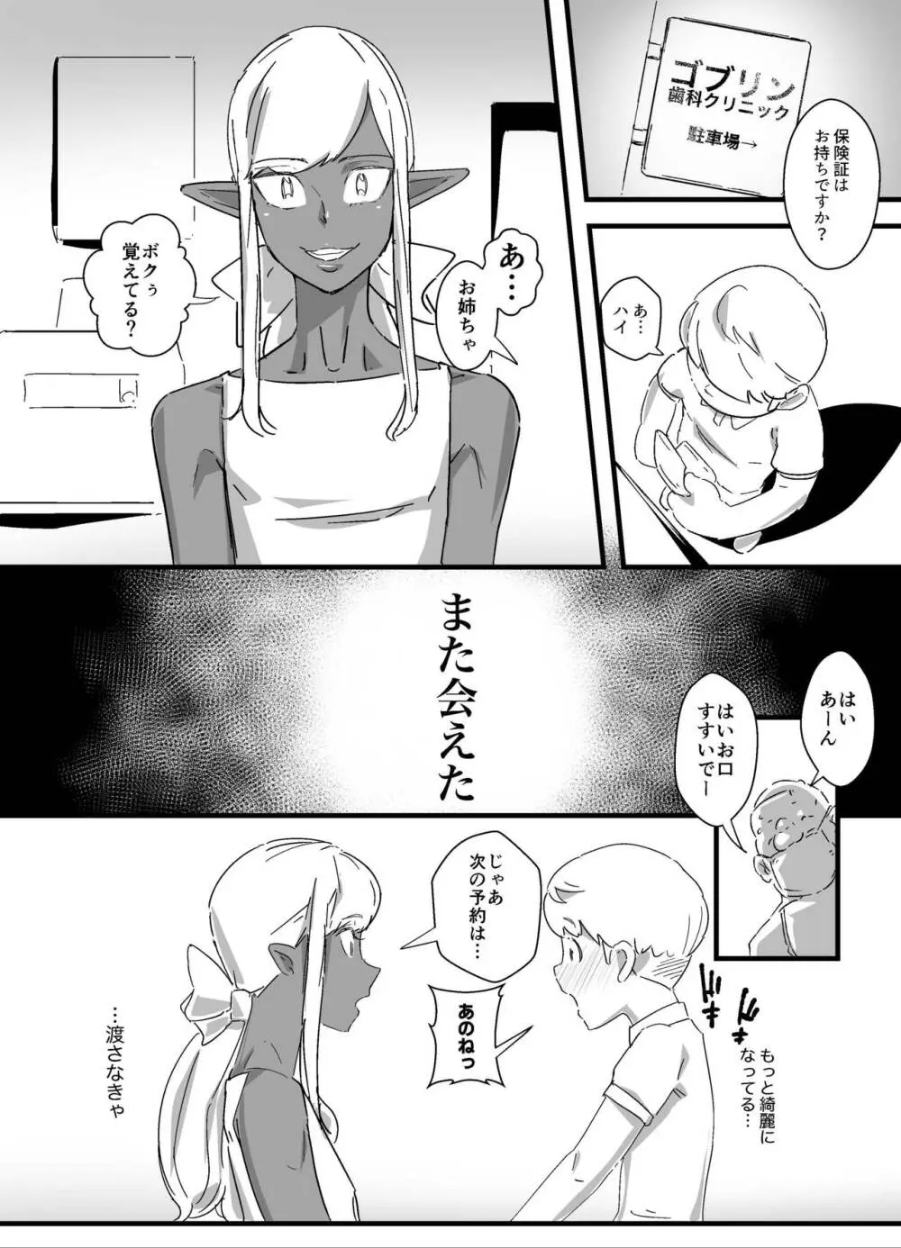 褐色精霊 Page.10