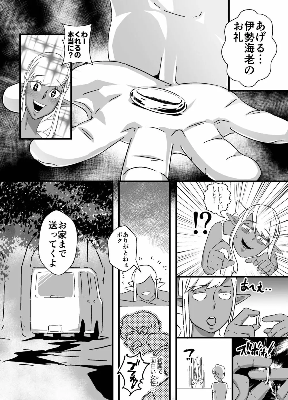 褐色精霊 Page.11