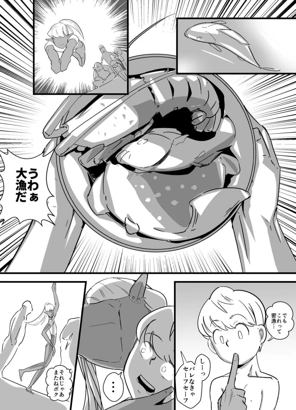 褐色精霊 Page.7