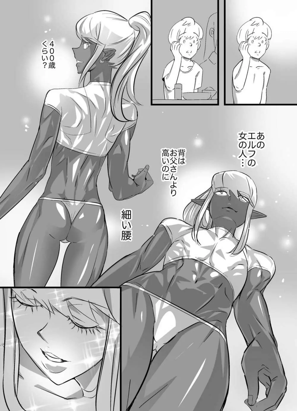 褐色精霊 Page.8