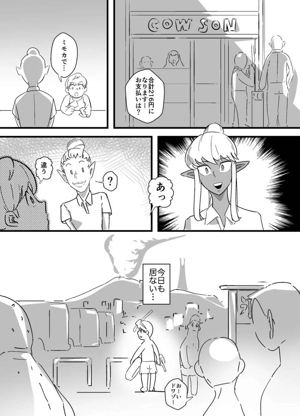 褐色精霊 Page.9