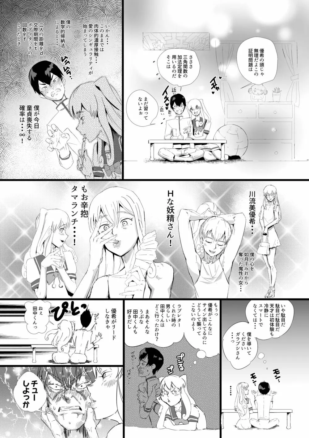 エンジェルトラップ Page.3