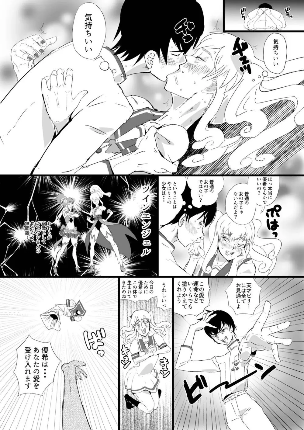 エンジェルトラップ Page.4