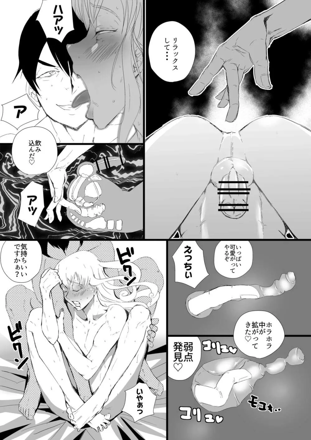 エンジェルトラップ Page.8