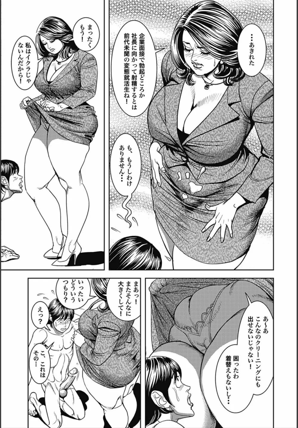 いけない社内淫交 Page.8