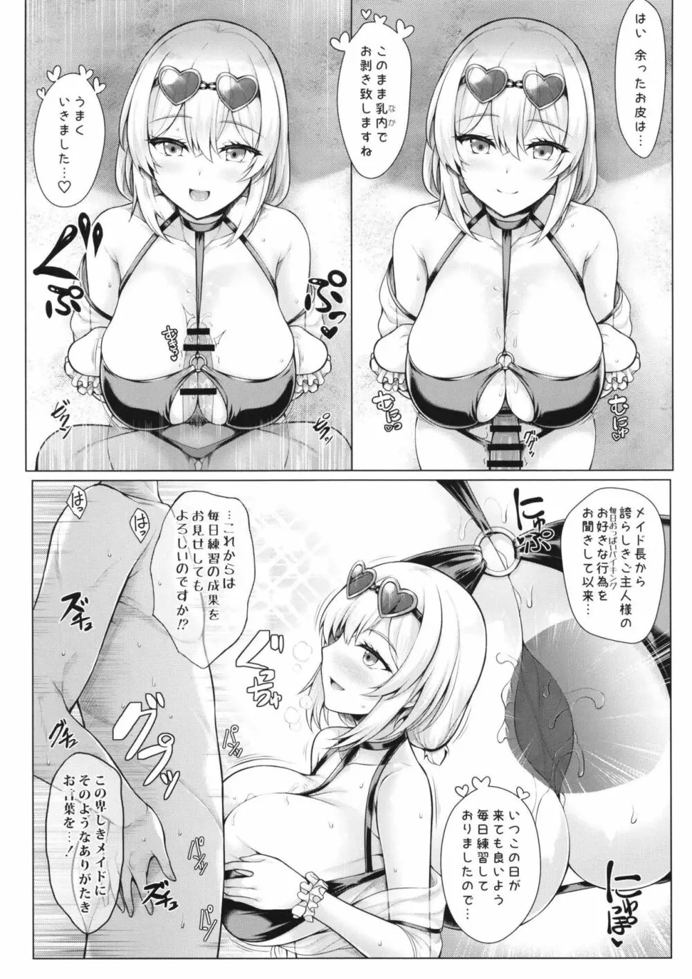 僕は今日もこの双丘で果てる1.5 Page.10