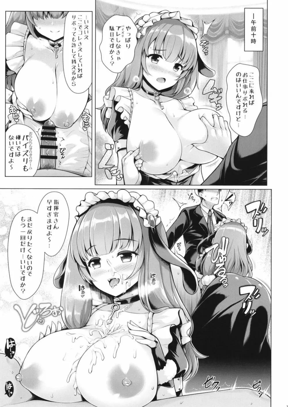 僕は今日もこの双丘で果てる1.5 Page.7