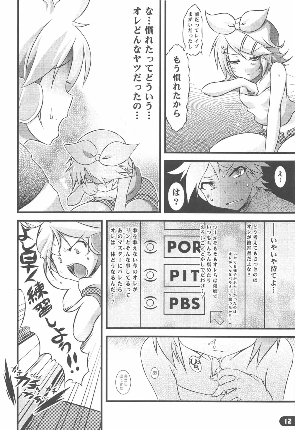 ガールズ オン・ザ・レン Page.11