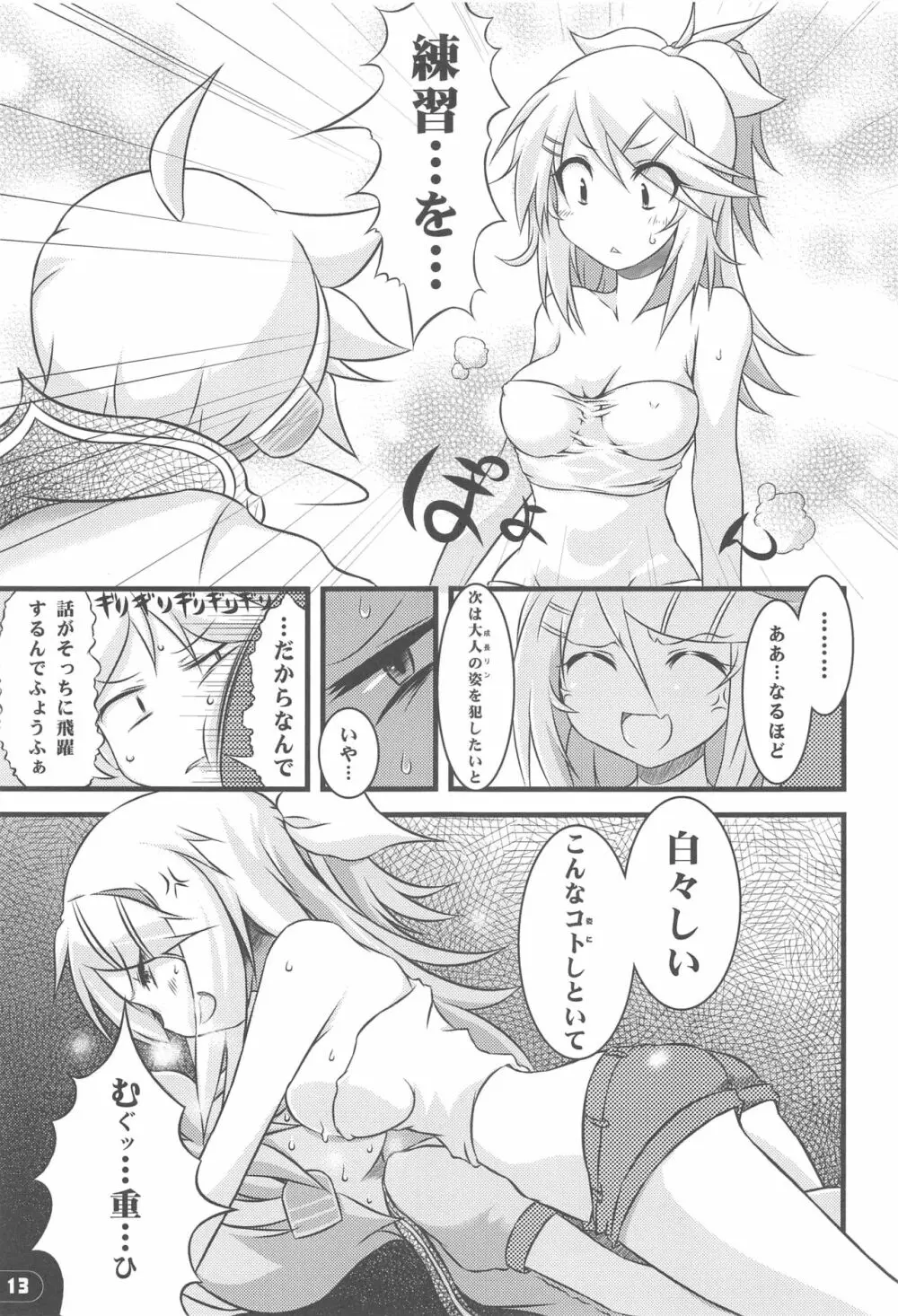 ガールズ オン・ザ・レン Page.12