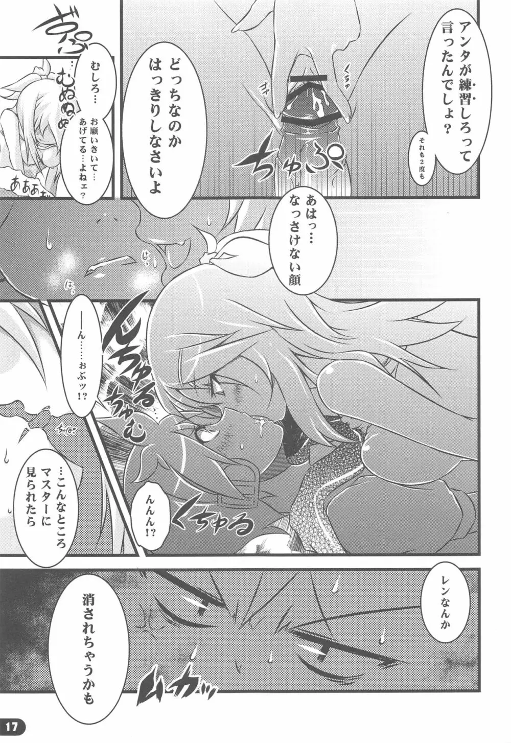 ガールズ オン・ザ・レン Page.16