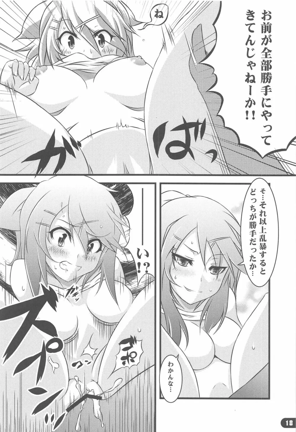 ガールズ オン・ザ・レン Page.17