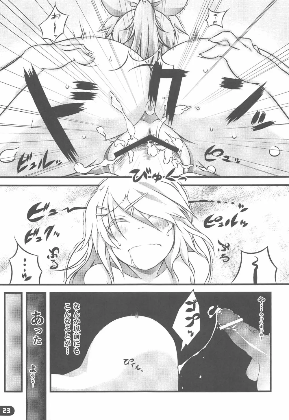 ガールズ オン・ザ・レン Page.22