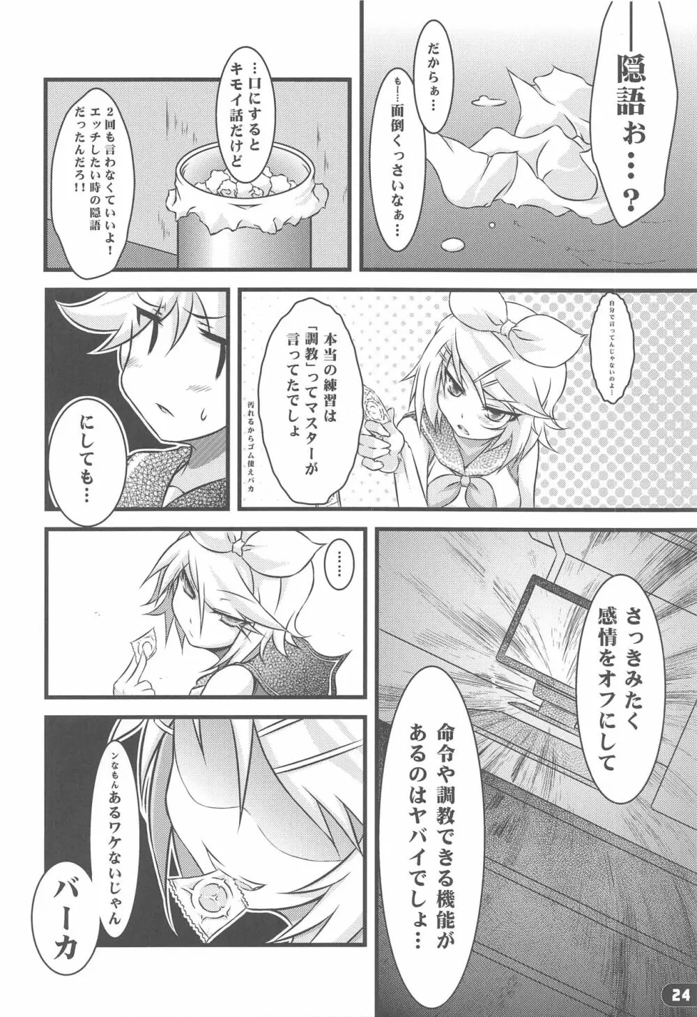 ガールズ オン・ザ・レン Page.23