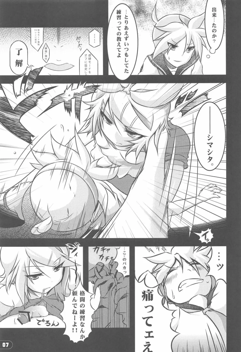 ガールズ オン・ザ・レン Page.6