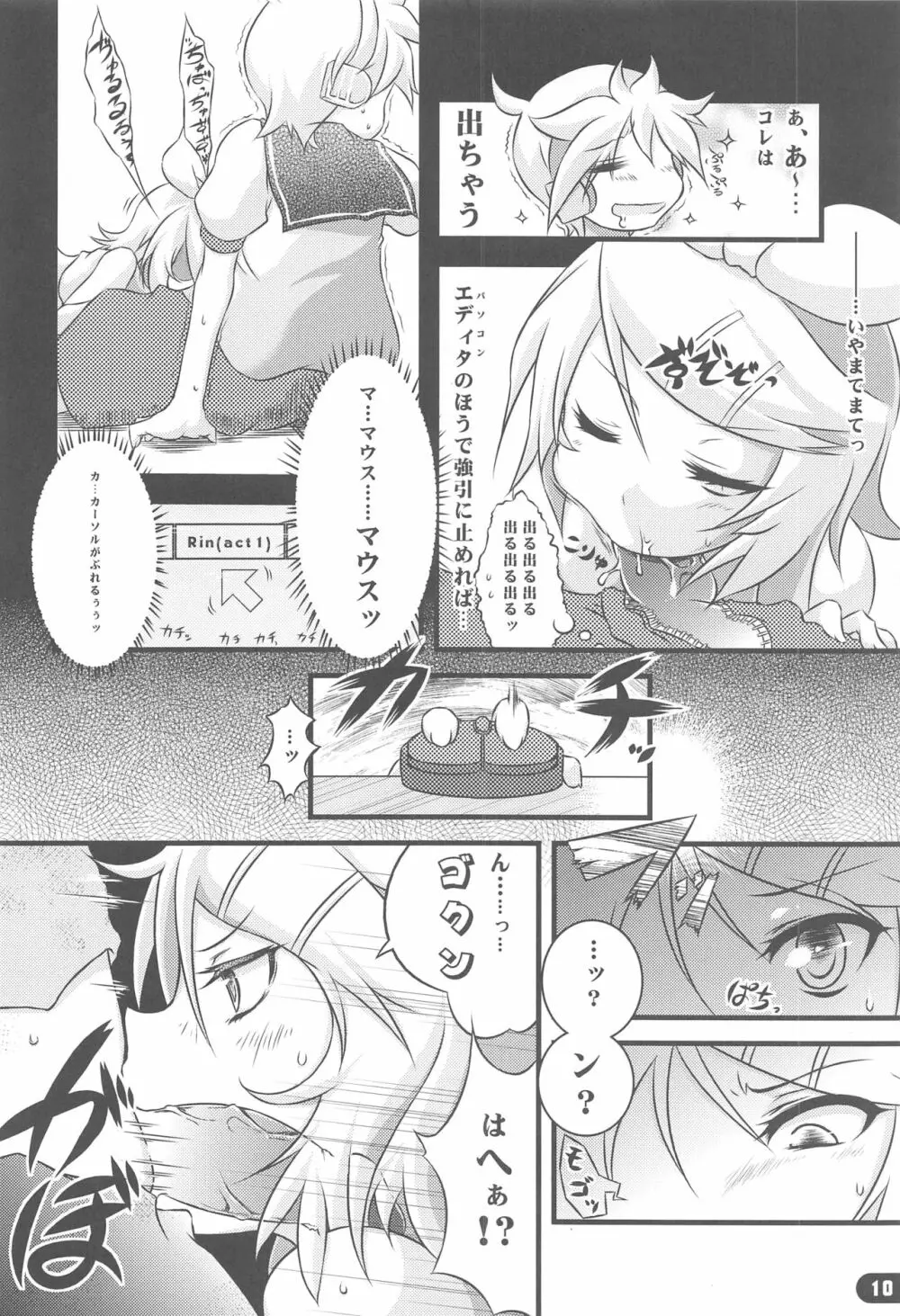 ガールズ オン・ザ・レン Page.9