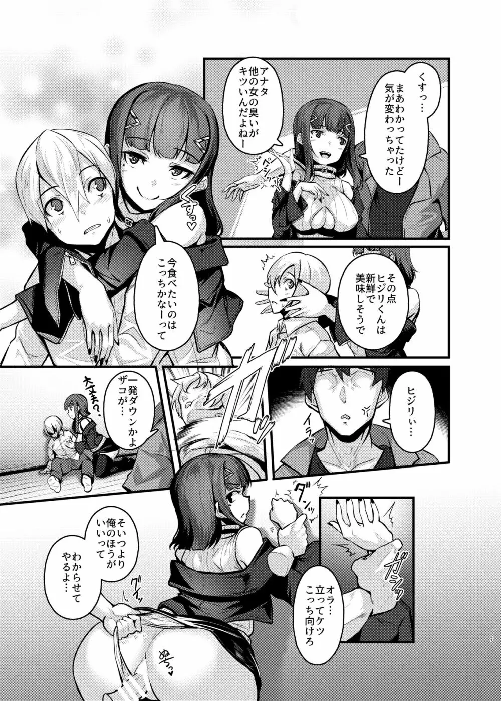 やさしいサキュバスちゃんと4 Page.6