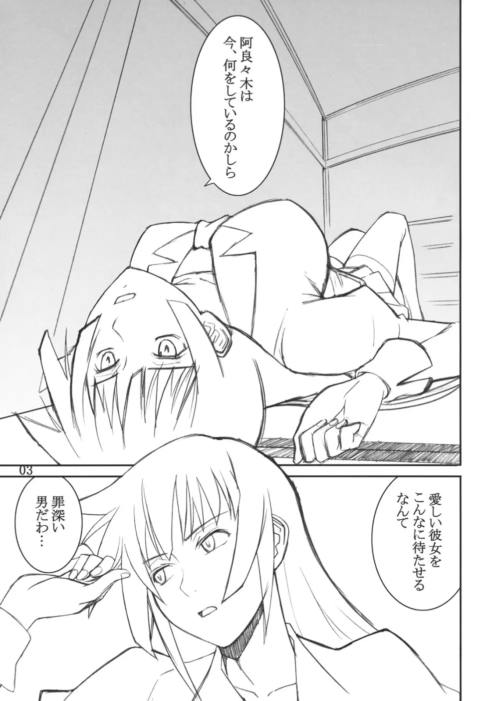 ひたぎ Thrust Page.2