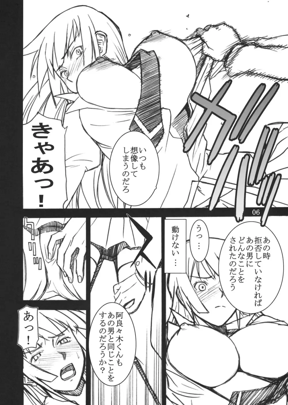 ひたぎ Thrust Page.5